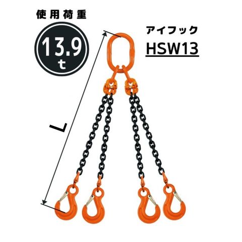 チェーンスリング4本吊り アイフック付 チェーン径：13mm 長さL[m]：1 / 1.5 / 2 / 2.5 / 3 / 3.5 / 4 / 4.5 / 5 型式：QE1M 送料無料 コンドーテック