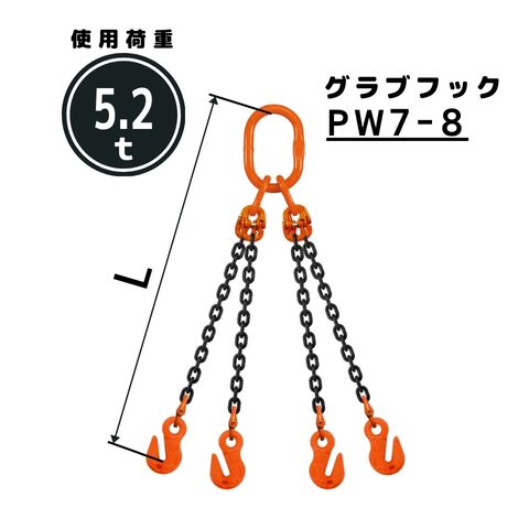 チェーンスリング4本吊り グラブフック付 チェーン径：8mm 長さL[m]：1 / 1.5 / 2 / 2.5 / 3 / 3.5 / 4 / 4.5 / 5 型式：QE4M 送料無料 コンドーテック｜コンドーテック店