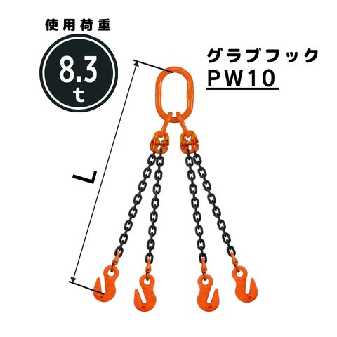 チェーンスリング4本吊り グラブフック付 チェーン径：10mm 長さL[m]：1 / 1.5 / 2 / 2.5 / 3 / 3.5 / 4 / 4.5 / 5 型式：QE4M 送料無料 コンドーテック｜コンドーテック店
