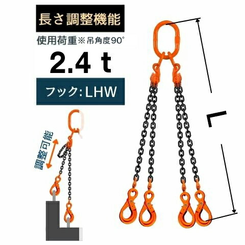 チェーンスリング4本吊り ショートニングタイプ 安全フック付 チェーン径：6mm 長さL[m]：1 / 1.5 / 2 / 2.5 / 3 / 3.5 / 4 / 4.5 / 5 型式：SQE2 送料無料 コンドーテック