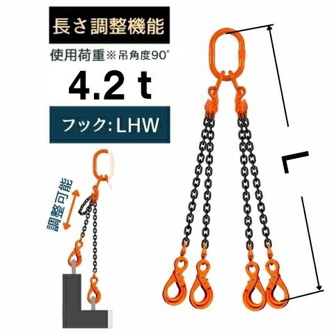 チェーンスリング4本吊り ショートニングタイプ 安全フック付 チェーン径：8mm 長さL[m]：1 / 1.5 / 2 / 2.5 / 3 / 3.5 / 4 / 4.5 / 5 型式：SQE2 スリングチェーン 長さ調整 長さ調節 送料無料 コンドーテック