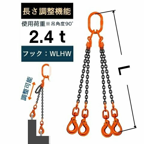 チェーンスリング4本吊り ショートニングタイプ スイベル安全ロックフック付 チェーン径：6mm 長さL[m]：1 / 1.5 / 2 / 2.5 / 3 / 3.5 / 4 / 4.5 / 5 型式：SQE3 送料無料 コンドーテック
