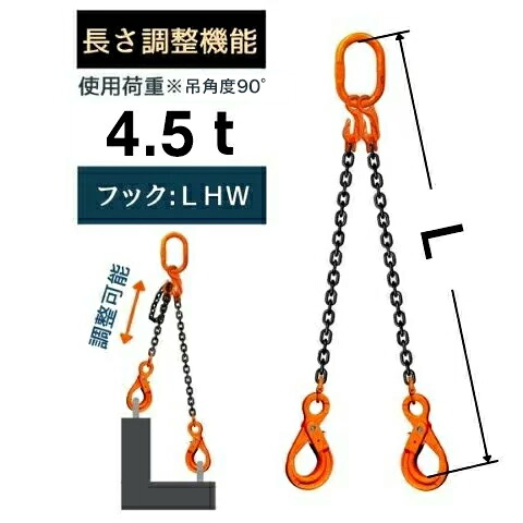 チェーンスリング2本吊り ショートニングタイプ 安全フック付 チェーン径：10mm 長さL[m]：1 / 1.5 / 2 / 2.5 / 3 / 3.5 / 4 / 4.5 / 5 型式：SWE2 送料無料 コンドーテック
