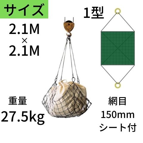 受注生産】ワイヤーもっこ モッコ 1,500×1,500 リング2.5t 業務用