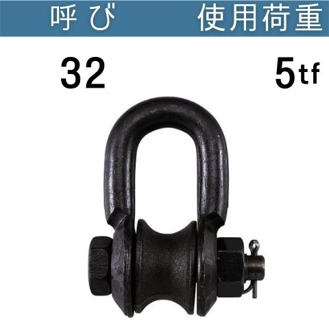 ローラーシャックル 呼び：32 使用荷重[tf]：5 送料無料 コンドーテック 6,526円