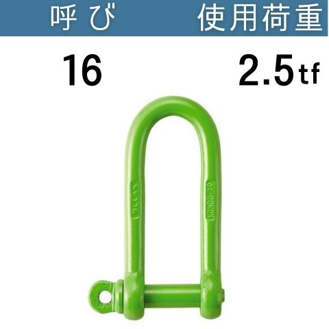 楽天市場】強力長シャックル 呼び：16 使用荷重[tf]：2.5 長