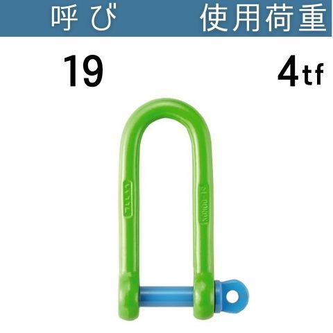 Makita - コンドー　強力長シャックル　ボルトナット式　使用荷重14t コンドー 強力長シャックル ボルトナット式 使用荷重14t