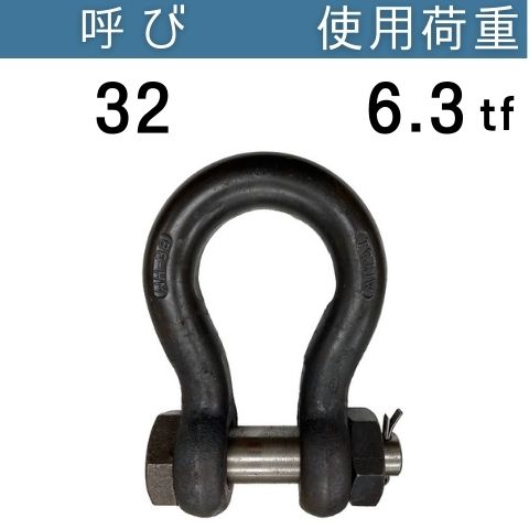 KONDO規格シャックルBB 生地 呼び：32 使用荷重：6.3[tf] BBシャックル 送料無料 コンドーテック