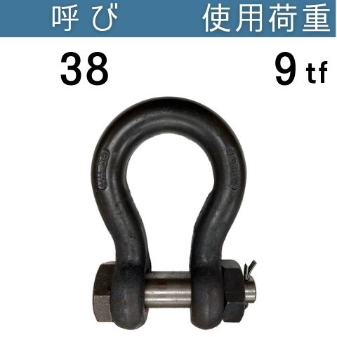 KONDO規格シャックルBB 生地 呼び：38 使用荷重：9[tf] BBシャックル 送料無料 コンドーテック｜コンドーテック店