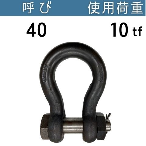 KONDO規格シャックルBB 生地 呼び：40 使用荷重：10[tf] BBシャックル 送料無料 コンドーテック