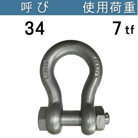 KONDO規格シャックルBB ドブメッキ 呼び：34 使用荷重：7[tf] BBシャックル 送料無料 コンドーテック｜コンドーテック店
