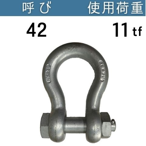KONDO規格シャックルBB ドブメッキ 呼び：42 使用荷重：11[tf] BBシャックル 送料無料 コンドーテック