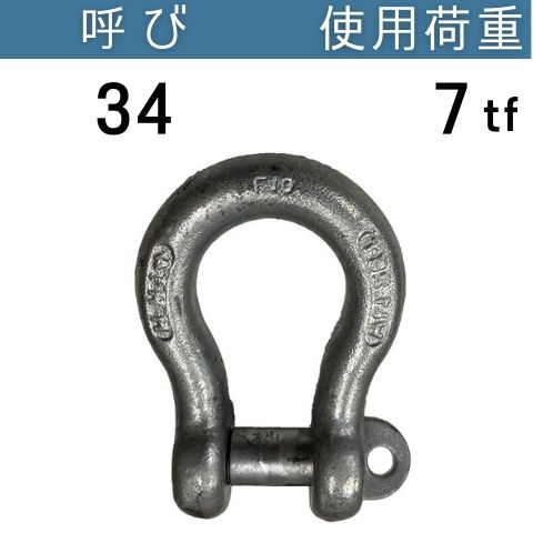KONDO規格シャックルBC ドブメッキ 呼び：34 使用荷重：7[tf] BCシャックル 送料無料 コンドーテック｜コンドーテック店