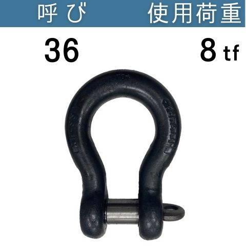 JIS規格シャックルBC 生地 呼び：36 使用荷重：8[tf] JIS規格 JISシャックル BCシャックル 送料無料 コンドーテック｜コンドーテック店