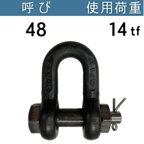 KONDO規格シャックルSB 生地 呼び：48 使用荷重：14[tf] SBシャックル 送料無料 コンドーテック 14,137円