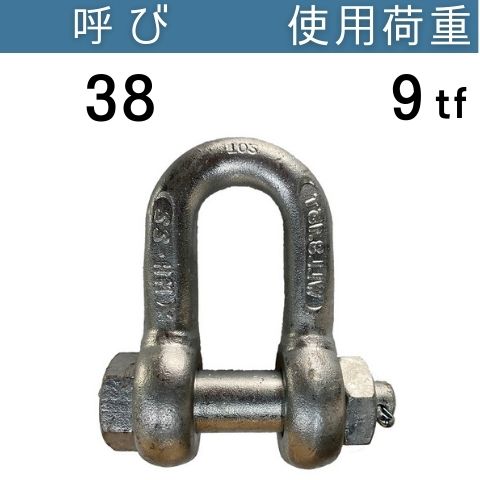 KONDO規格シャックルSB ドブメッキ 呼び：38 使用荷重：9[tf] SBシャックル 送料無料 コンドーテック 8,205円