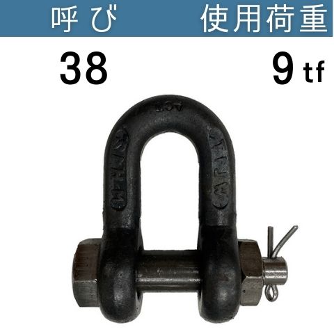 JIS規格シャックルSB 生地 呼び：38 使用荷重：9[tf] JIS規格 JISシャックル SBシャックル 送料無料 コンドーテック
