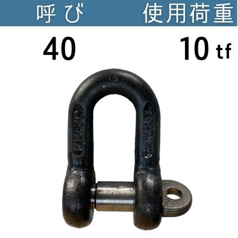 JIS規格シャックルSC 生地 呼び：40 使用荷重：10[tf] JIS規格 JISシャックル SCシャックル 送料無料 コンドーテック｜コンドーテック店