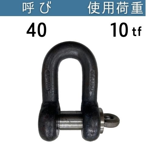 KONDO規格シャックルSE 生地 呼び：40 使用荷重[tf]：10 SEシャックル 送料無料 コンドーテック
