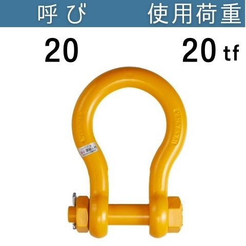 軽量シャックルRB 使用荷重：20[tf] RBシャックル 送料無料 コンドーテック