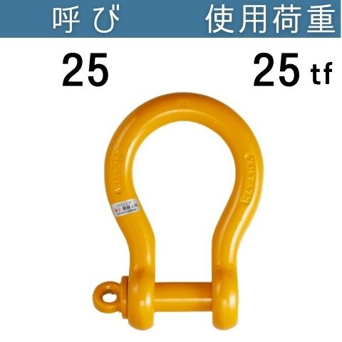 軽量シャックルRBE 使用荷重：25[tf] RBEシャックル 送料無料 コンドーテック｜コンドーテック店