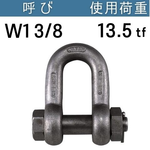 US型強力シャックルKS-1150 呼び：W1 3/8 使用荷重[tf]：13.5 USシャックル 送料無料 コンドーテック