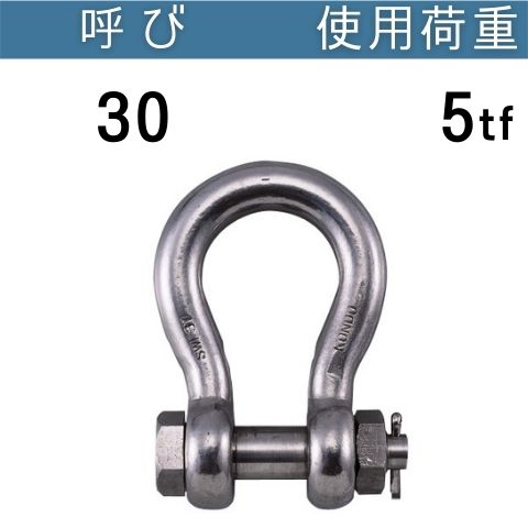ステンレスKONDO規格シャックルBB 呼び：30 使用荷重[tf]：5 BBシャックル ステンレス 送料無料 コンドーテック