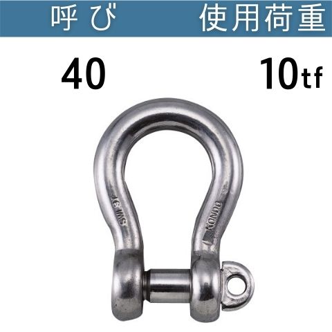 ステンレスKONDO規格シャックルBC 呼び：40 使用荷重[tf]：10 BCシャックル ステンレス 送料無料 コンドーテック｜コンドーテック店