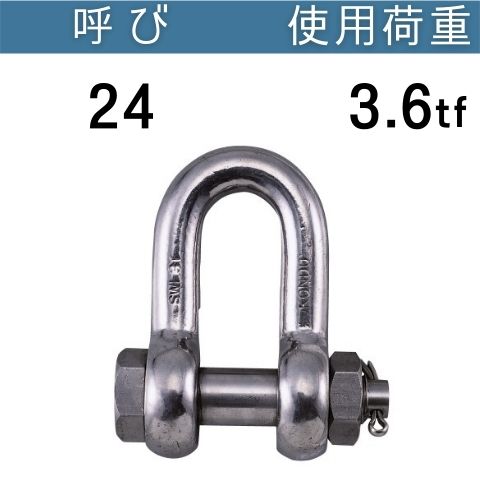 ステンレスKONDO規格シャックルSB 呼び：24 使用荷重[tf]：3.6 SBシャックル ステンレス 送料無料 コンドーテック 14,691円