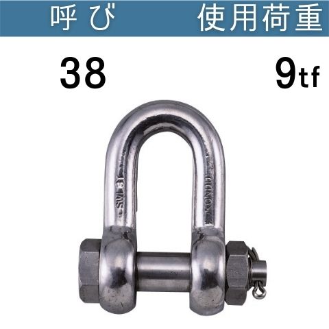 ステンレスKONDO規格シャックルSB 呼び：38 使用荷重[tf]：9 SBシャックル ステンレス 送料無料 コンドーテック