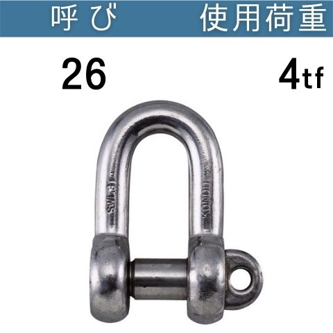 ステンレスKONDO規格シャックルSC 呼び：26 使用荷重[tf]：4 SCシャックル ステンレス 送料無料 コンドーテック