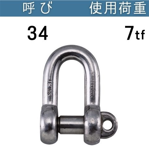 ステンレスKONDO規格シャックルSC 呼び：34 使用荷重[tf]：7 SCシャックル ステンレス 送料無料 コンドーテック｜コンドーテック店