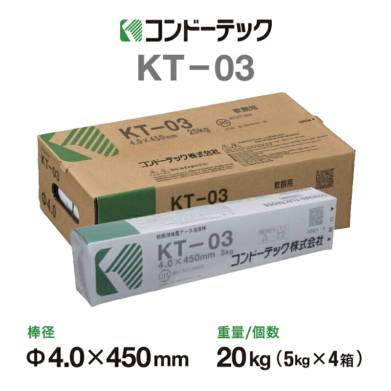 溶接棒 軟鋼用アーク 4Φ 450mm 1ケース 20kg (5kgX4箱）｜コンドーテック店