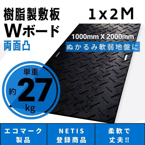 【楽天市場】Wボード910mm×1820mm 両面凸 20mm厚 3尺×6尺 プラスチック敷板 樹脂製敷板 プラシキ プラ敷板 プラ敷き ダイコク板  ジュライト 農園 畜産 養生敷板 でこぼこ 農道 あぜ道 砂利 ぬかるみ 送料無料 : コンドーテック楽天市場店