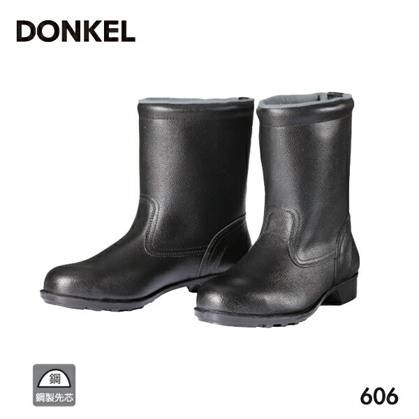 ドンケル 安全靴 606 鋼製先芯ゴム底 半長靴 DONKEL 作業靴