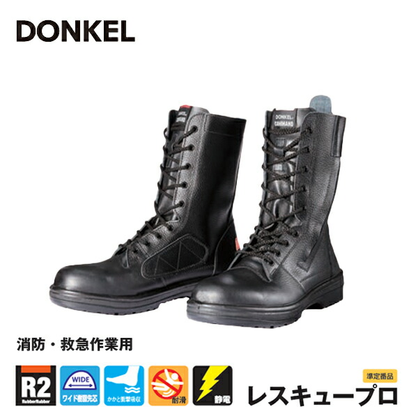 ドンケル 安全靴 レスキュープロ DONKEL 作業靴 11,180円