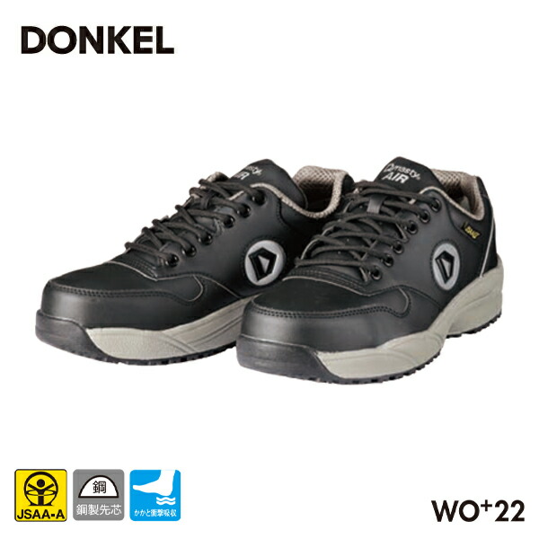 ドンケル 安全靴 ダイナスティエアーシリーズ WO+22 DONKEL 作業靴