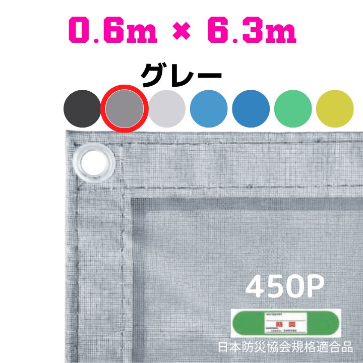 防炎メッシュシート 2類 0.6m×6.3m 10枚入り グレー 防炎シート メッシュシート 防火シート 難燃シート 透明シート 建築用 足場用 軽量 厚手 業務用 丈夫 防塵 耐候性 屋外用 規格品 工事現場 倉庫 車庫 養生 送料無料