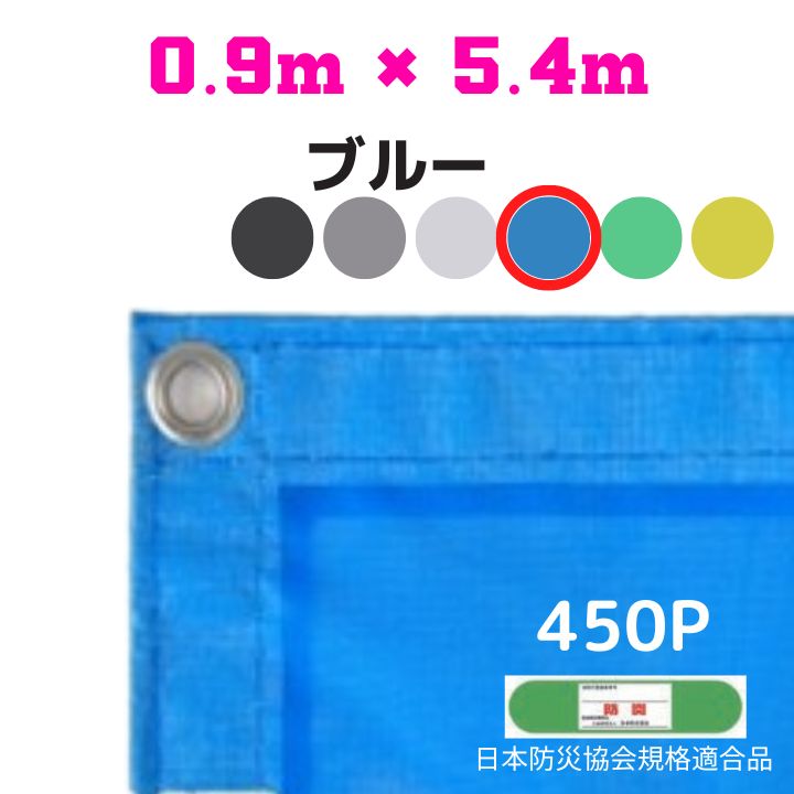 防炎メッシュシート 2類 0.9m×5.4m 10枚入り ブルー 防炎シート メッシュシート 防火シート 難燃シート 透明シート 建築用 足場用 軽量 厚手 業務用 丈夫 防塵 耐候性 屋外用 規格品 工事現場 倉庫 車庫 養生 送料無料