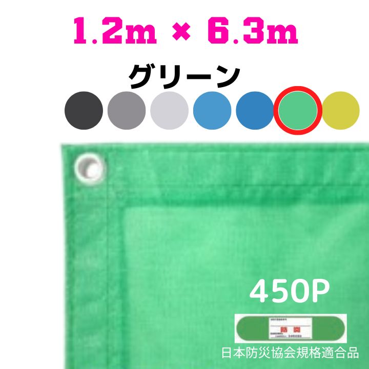 防炎メッシュシート 2類 1.2m×6.3m 10枚入り グリーン 防炎シート メッシュシート 防火シート 難燃シート 透明シート 建築用 足場用 軽量 厚手 業務用 丈夫 防塵 耐候性 屋外用 規格品 工事現場 倉庫 車庫 養生 送料無料
