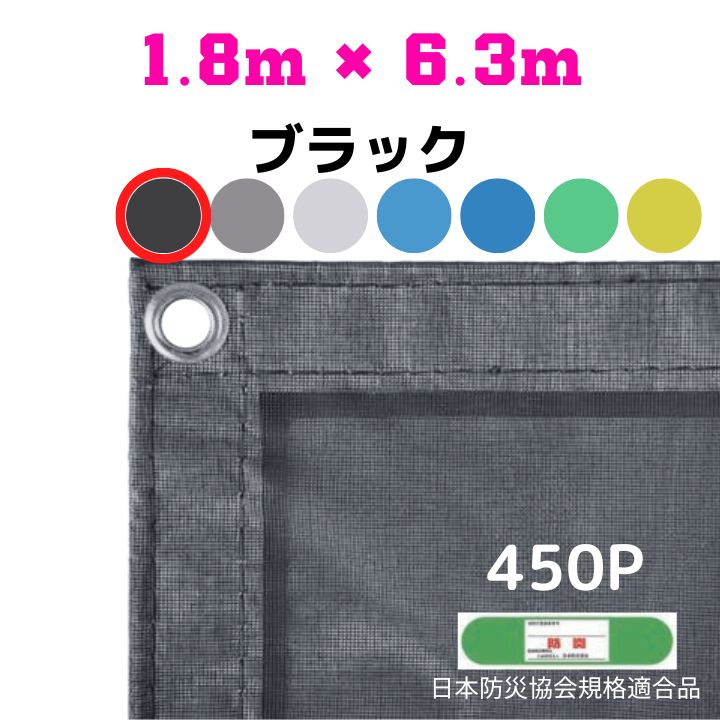 防炎メッシュシート 2類 1.8m×6.3m 10枚入り ブラック 防炎シート メッシュシート 防火シート 難燃シート 透明シート 建築用 足場用 軽量 厚手 業務用 丈夫 防塵 耐候性 屋外用 規格品 工事現場 倉庫 車庫 養生 送料無料