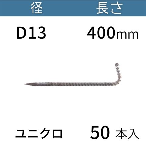 異形L型アンカーピン ラスピン Lピン コンドーテック ユニクロメッキ サイズ