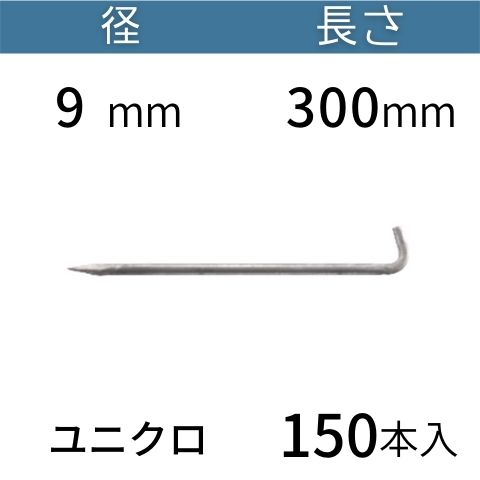 L型アンカーピン ラスピン Lピン コンドーテック ユニクロメッキ サイズ