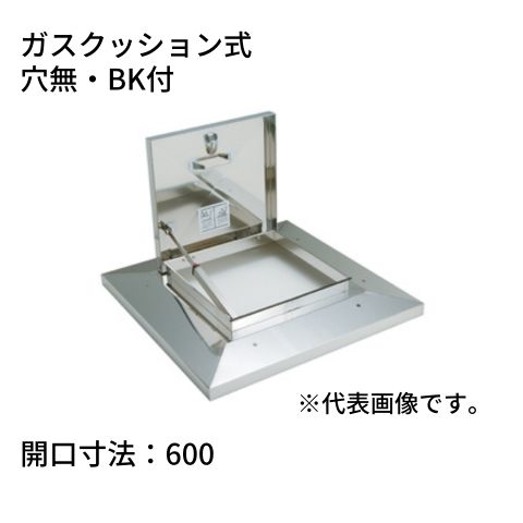 らくらくハッチ OM-61603BK ステンレス製 ガスクッション式 開口寸法：600穴無・BK付 SPG サヌキ