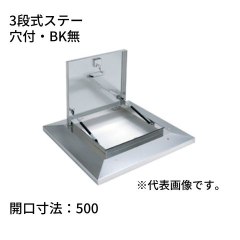 鍵付らくらくハッチ OMK-61502 ステンレス製 3段式ステー 開口寸法：500穴付・BK無 SPG サヌキ