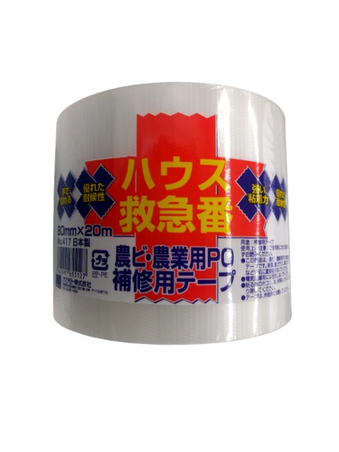 農ビ・農PO補修用テープ　1o.417　80mm x 20m