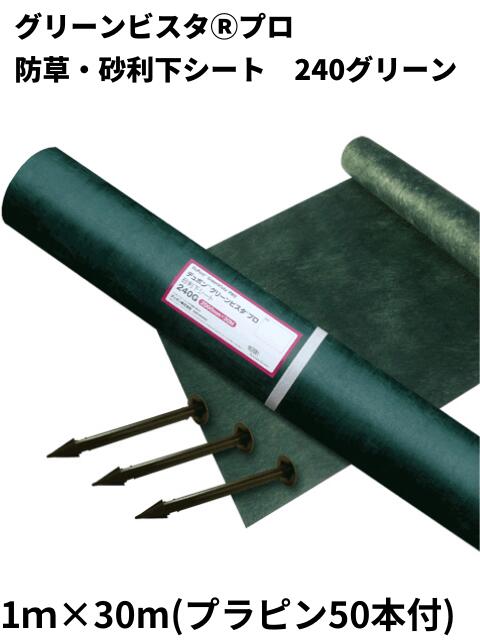 楽天市場】グリーンビスタ プロ 防草・砂利下シート136グリーン 強力