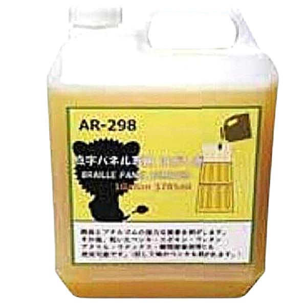 アラオ 点字パネル専用はがし剤 1ガロン(3785ml) 1本 AR-1012