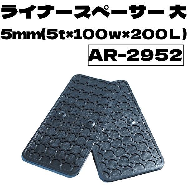 最安値挑戦！】 ライナースペーサー 中 140×70×3ｔ レベル調整用プレート レベルプレート プラレベル セットプレート ライナープレート  スペーサー 段差プレート 段差解消 樹脂 工事現場 土木工事 工事用品 グッ