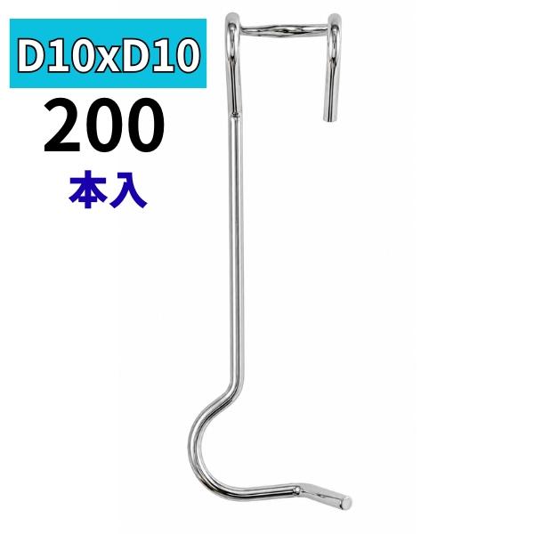 アークエース メタルクリップX 垂直タイプ MXD1010S D10×D10用 200本 ステンレス製